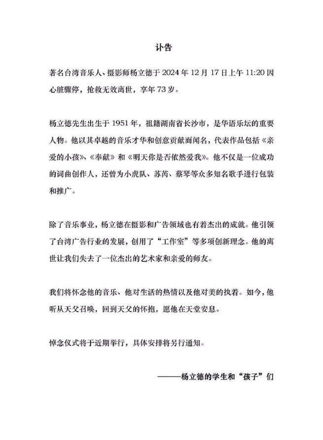 讣告内容全文。（图／翻摄自微博）