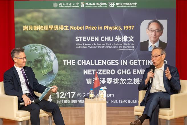国立清华大学17日邀请诺贝尔物理学奖得主、美国能源部前部长朱棣文（Steven Chu）（右）以「实现净零排放之机遇与挑战」为题，对师生发表演讲，并与校长高为元对谈。（清大提供／陈育贤新竹传真）