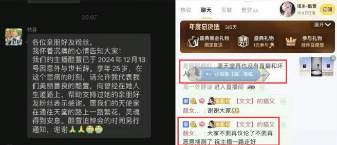 酷萱好友和管理员文文证实酷萱死讯。（图／翻摄自微博）