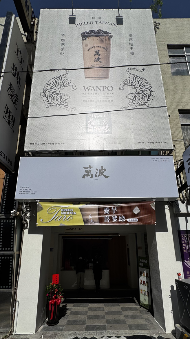 全台知名手摇饮品牌「万波岛屿红茶」今日正式插旗花莲。(戴志扬翻摄)