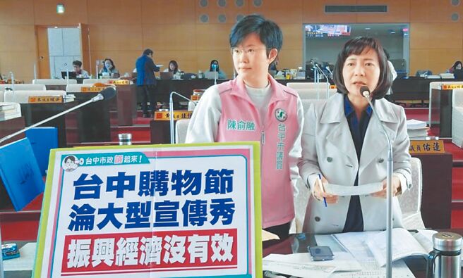 民進黨議員陳淑華（右）、陳俞融（左）認為，台中購物節效益不彰，無助於振興台中經濟。（陳俞融提供／陳淑娥台中傳真）
