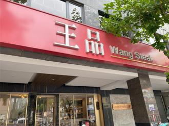 王品砸上億元徵才！明年起薪調幅最高7％