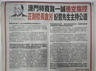 澳門私校詐騙案跨海登《中時》頭版喊冤   盼「習先生主持公道」