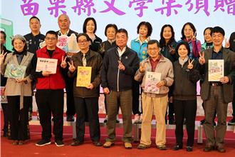 苗縣「夢花文學獎」得主出爐 12／18接受縣長頒獎表揚