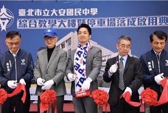 耗時7年斥資逾14億元 北市大安國中綜合教學大樓今啟用