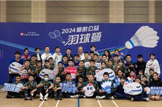 華航舉辦公益羽球營 李洋攜手林俊易指導學童逐夢