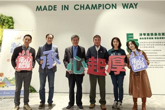 冠軍建材攜手產官學  助苗栗社福打造特色公益禮盒