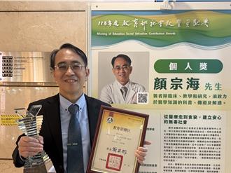 助民遠離食安危機 毒物專家顏宗海榮獲社會教育貢獻獎
