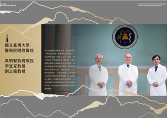 行政院颁发杰出贡献奖 北医大白台瑞、台大吴明贤团队获奖