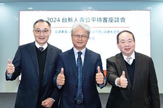 台新人壽 實踐公平待客 舉辦專家座談會，重視客戶權益，優化服務與時俱進