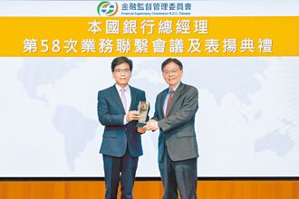 積極實踐 公平待客 一銀四度獲金管會績優獎