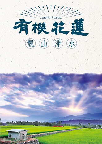 《花莲有机食农教育手册》出刊