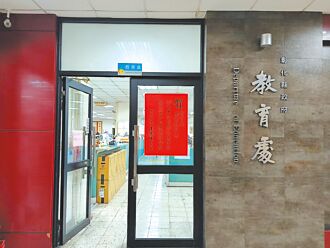 彰化女師疑性侵2歲童 教育處要查