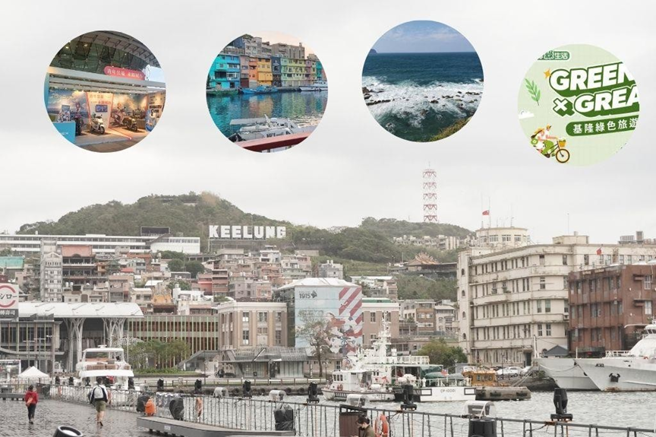 基隆致力于打造低碳、环保的绿色家园，因此结合多个在地景点与美食让民眾体验低碳深度旅游。(图片来源/基隆市环境保护局提供)