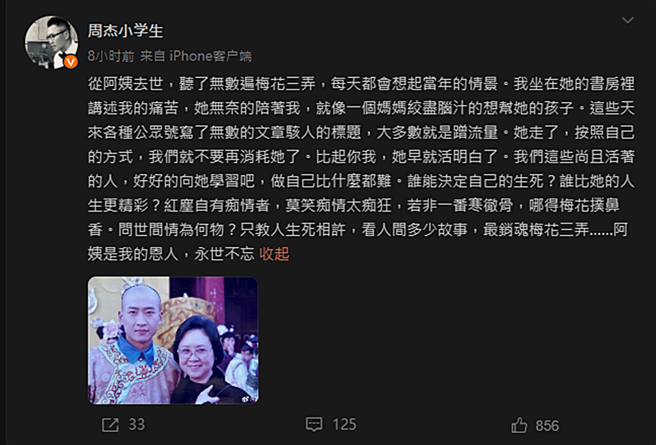 周杰今凌晨再度发文。（图／翻摄自周杰小学生微博）