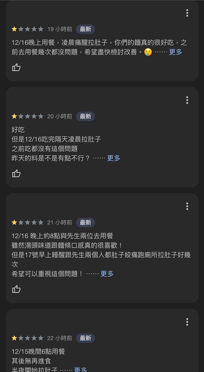 学生在该拉麵店Google评论上发现，有约10人在同一天晚上用餐后，都有腹泻情形，并在店家评论版上留言告知。（画面翻摄Google评论／纪爰高雄传真）
