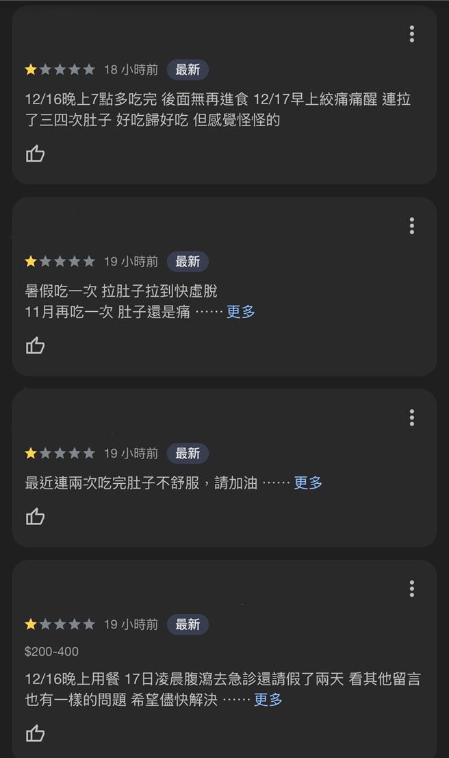 学生在该拉麵店Google评论上发现，有约10人在同一天晚上用餐后，都有腹泻情形，并在店家评论版上留言告知。（画面翻摄Google评论／纪爰高雄传真）