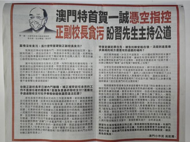 針對澳門私校詐騙疑案，今天有署名澳門小市民在報紙頭版刊登聲明喊冤，喊話希望「習先生主持公道」，創下兩岸三地的司法首例。（陳志賢攝）