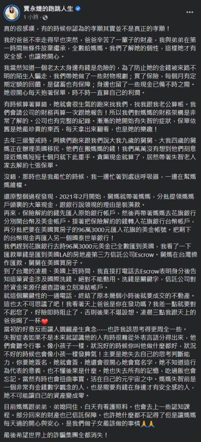 贾永婕2年前控舅舅、舅妈企图搬走母亲的钱。（贾永婕脸书）