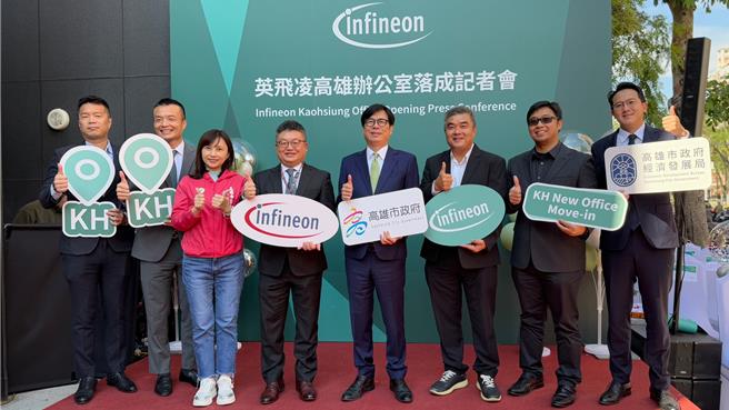 全球半导体垂直整合制造领导厂商「英飞凌」，今日正式进驻高雄。（柯宗纬摄）