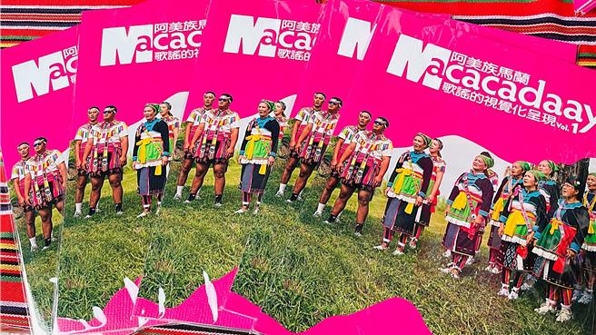 阿美族马兰Macacadaay首册影像音乐书18日正式发行。（萧嘉蕙摄）