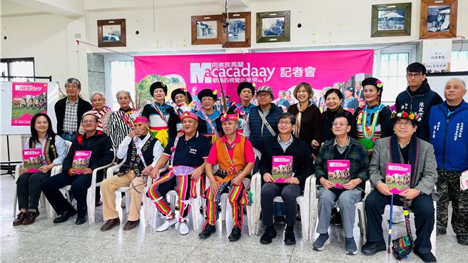 杵音文化艺术团18日举行阿美族马兰Macacadaay首册影像音乐书成果展示，各界共襄盛举。（萧嘉蕙摄）