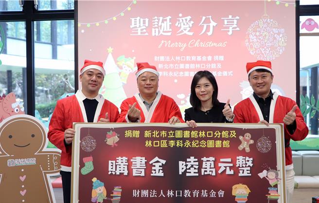 林口教育基金會捐贈12萬元的童書，送給林口地區的小朋友聖誕禮物。（新北市立圖書館提供）