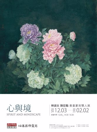 浮光艺影》心与境的对话 林淑女与陈宏勉书画展（洪文懿）