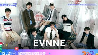 韓人氣天團EVNNE明抵台！偶像經濟發威 台南年底住房率飆升