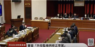 不是為了哪位大咖！外役監條例修正草案初審通過放寬遴選條件