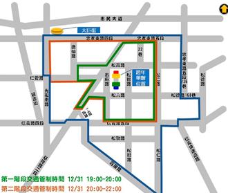 台北跨年大作战！交通管制25日开始 相关规定一次看