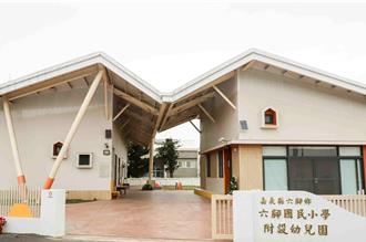 地震頻傳校舍老舊 六腳國小幼兒園「異地重建」啟用