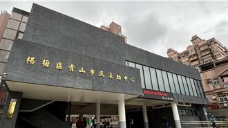 楊梅新地標！斥資逾3000萬 青山市民活動中心啟用