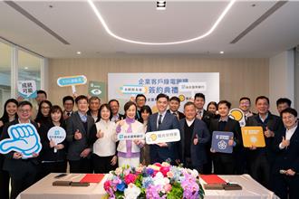 全台金融業首例！北富銀揪團 成功為企業客戶綠電團購