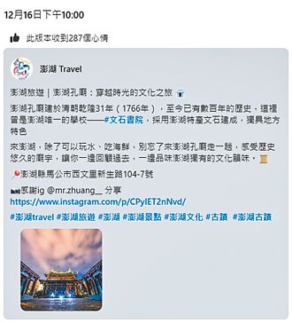 文石盖书院？ 澎县旅游处被骂爆