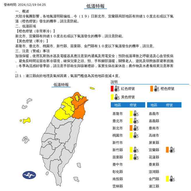 低温特报。（图取自气象署网页）
