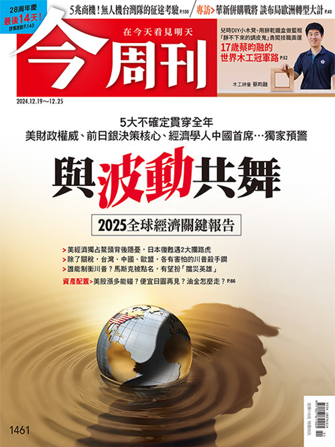 （圖／今周刊提供）