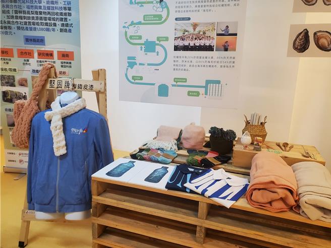 废弃宝特瓶结合牡蛎壳粉做成的「海毛纱」，已做成衣服。（周丽兰摄）