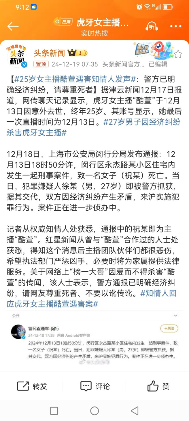 警方证实死因为金钱纠纷。（图／微博）