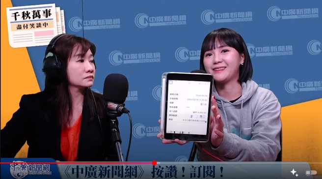 民眾党发言人吴怡萱在节目上秀出木可转帐给她的纪录。（翻摄自中广新闻网YouTube）