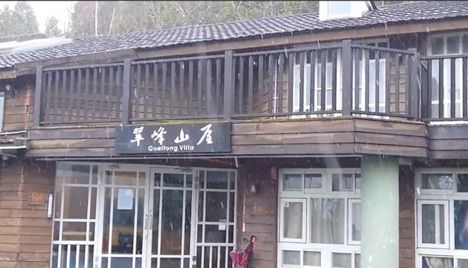 宜兰县太平山国家森林游乐区今日下午2时许，翠峰山屋和太平山庄温度再次来到约1度，水气充足，现场下起1个小时左右的冰霰。（林业及自然保育署宜兰分署提供／吴佩蓉宜兰传真）