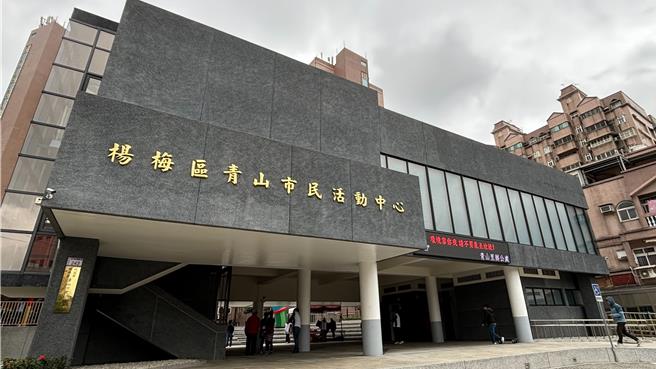 桃园市杨梅区幼狮段1230地号的杨梅青山市民活动中心，19日正式启用。（廖姮玥摄）