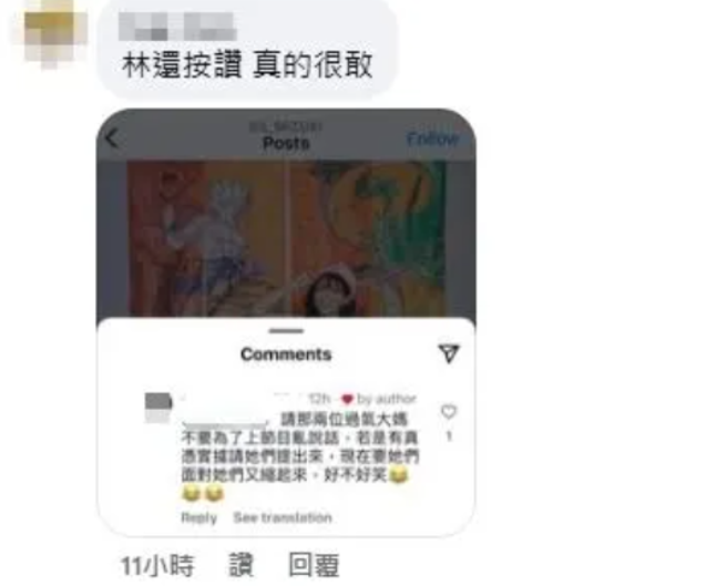 网友发现林襄疑似点讚网友酸黄小柔、Vicky过气大妈留言。不过该则留言目前已经删除。（图／翻摄脸书）