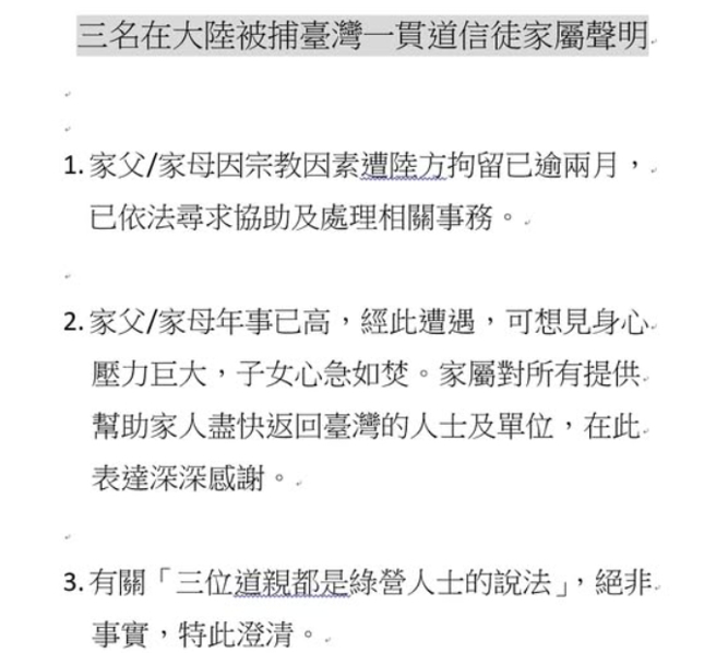 家屬今日（19日）發表聲明，澄清3人絕非「綠營人士」。（翻攝畫面）