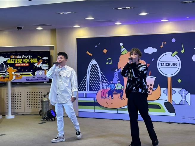 台中市2025跨年晚会将在水湳中央公园登场，市府19日举办宣传记者会，由鼓鼓吕思纬与萧秉治组成的限定团体「GX」演出。（主办单未提供）