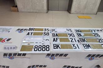 偽造號牌案件連3月下降！跨部會行動成效顯著
