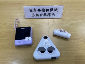 市售7款行動電源逾半標示不合格 疑逃避商品檢驗
