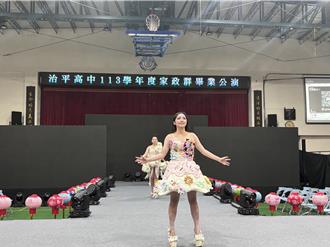 星光华霓！治平高中家政群毕业展 展现国际力与创新力