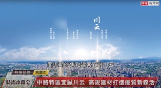 高綠覆率宜居受青睞 「宜誠川云」高規格配備造時尚精品宅