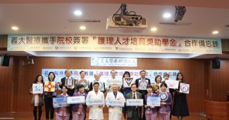 義守大學與義大醫療簽署MOU 提供實習機會共育護理人才